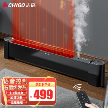 志高（CHIGO）踢脚线取暖器石墨烯家用节能电暖气片电暖器 智能语音控制可移动地暖遥控烤火器加湿功能T16YYS