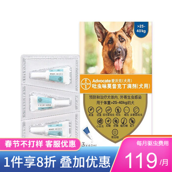 防伪可查 德国拜耳爱沃克体内体外驱虫药狗狗滴剂驱除跳蚤螨虫蛔虫心丝虫幼犬成犬25 40kg大型犬用整盒3支 图片价格品牌报价 京东 防伪可查 德国拜耳爱沃克体内体外驱虫药狗狗滴剂驱除跳蚤螨虫蛔虫心丝虫幼犬成犬25 40kg大型犬用整盒3支 图片价格品牌报价 京东