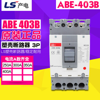 LS产电LG ABE-403B 塑壳断路器开关 3P 250A-400A 3P 300A