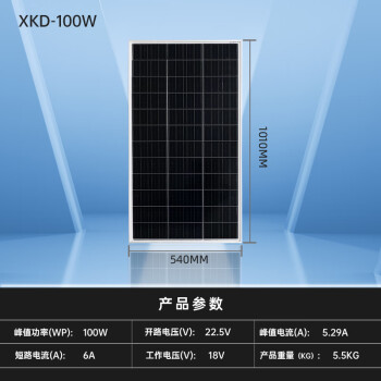 希凯德 太阳能电池板100W单晶组件充12V/24V蓄电池太阳能发电板光伏板 18V100W（1010*540MM）充12V电池