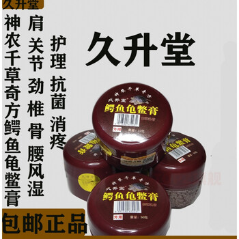 官方旗舰鳄鱼龟鳖膏新久升堂红盖鳄鱼龟鳖膏腰腿肩颈镇店男女老人通新