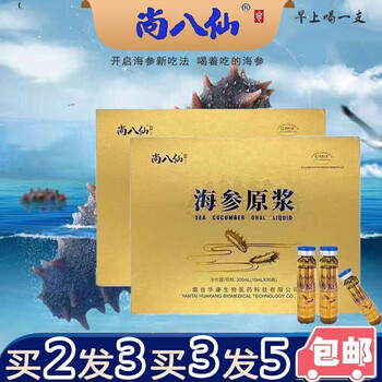 尚八仙海参原浆蓬莱有机海参精华口服液传统调理滋补品野海参原浆 买