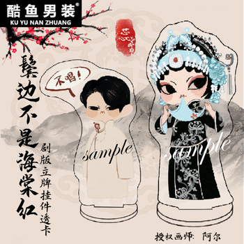 鬓边不是海棠红挂件鬓边不是海棠红周边同人挂件立透卡商细蕊程凤台