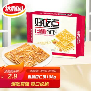达利园 好吃点香脆杏仁饼108g饼干零食小吃早餐糕点心下午茶食品