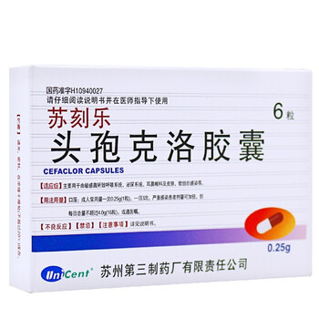 unicent苏刻乐头孢克洛胶囊025g6粒3盒装关注店铺有礼