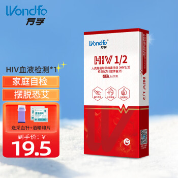 万孚hiv艾滋病检测试纸