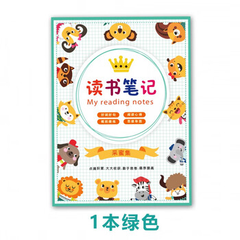 小学生儿童读书笔记录卡专用本阅读摘记抄好词好句思维导图笔记本 1本绿色