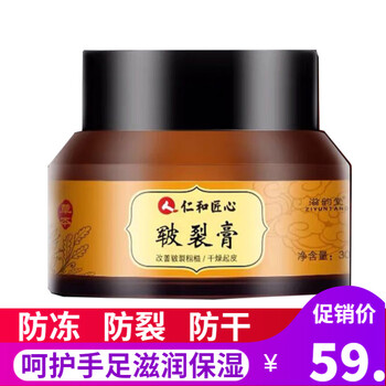 仁和 冻疮膏手足皲裂修复膏