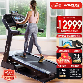 乔山（JOHNSON）跑步机 家庭用可折叠 室内运动健身器材7.4AT健身房配置 24年新品钜惠-送货安装