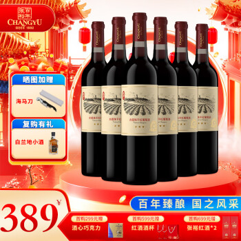 星盾张裕 三星赤霞珠 干红葡萄酒  750ml/瓶 张裕葡萄酒 六支装