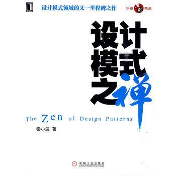 《设计模式之禅》封面图