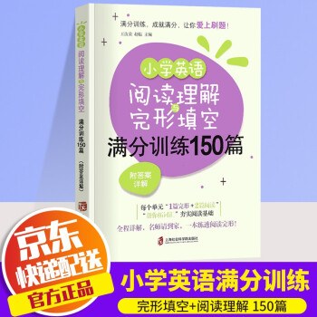 2022新版小学英语阅读理解与完形填空满分训练150篇三四五六年级上下册通用英语完型阅读专项训练_六年级学习资料2022新版小学英语阅读理解与完形填空满分训练150篇三四五六年级上下册通用英语完型阅读专项训练