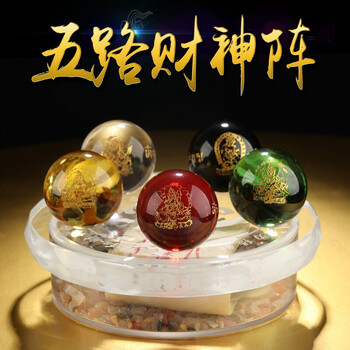 红黄绿黑白水晶球五路财神阵五方财神五姓财神摆件五行金木水火土五行