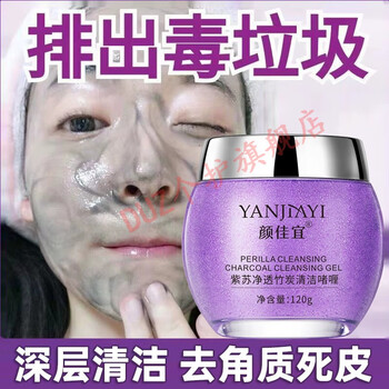 桃花诺【官方】颜佳宜紫苏净透竹炭清洁啫喱清洁毛孔