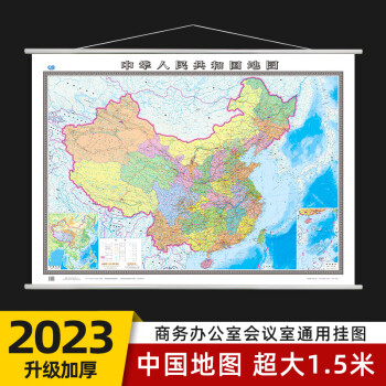 2023版中华人民共和国地图超大15米中国地图办公客厅通用挂墙地