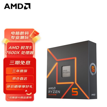 AMD 5/7/9 7600X 7700X 7900X 7950X AM5ӿ װCPU 5 7600X װCPU