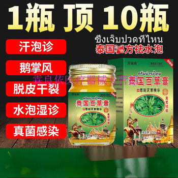 新品百福泰国百草膏1盒50g汗泡疹手上起小水泡手痒手脚脱皮干裂手 1