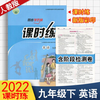 2022人教版初中初三9九年级下册英语课时练同步学历案活页练习册