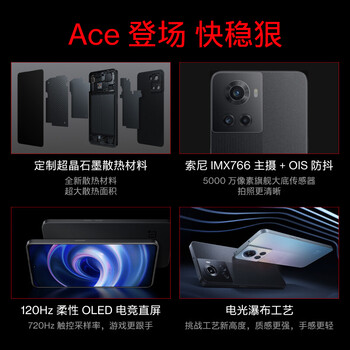 OPPO一加 Ace 12GB 256GB 开黑 享OPPO官方售后 天玑8100-MAX 150W闪充 120Hz电竞直屏 游戏独显芯片 5G手机