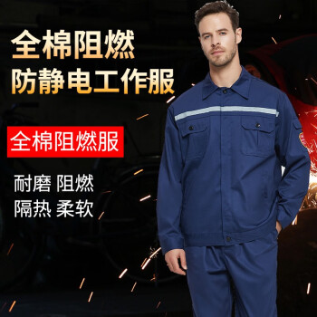 佰益 纯棉防静电阻燃工作服 防火星耐磨工装 舒适透气焊工劳保服 钢铁冶炼船厂焊工防护服 7037 XXXL/185