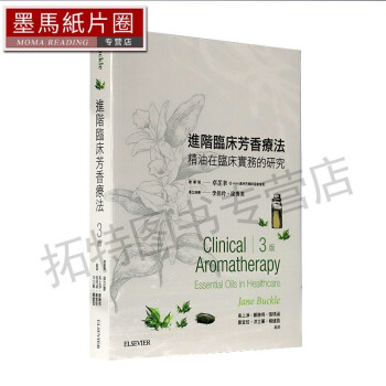 预售 进阶临床芳香疗法(3版 Jane Buckle 台湾爱思唯尔塑身美妆> 美容 舒疗 精油芳疗