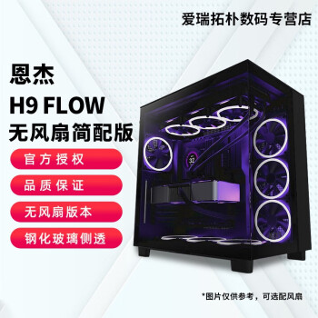 NZXT  H9 Flow ELITERGB˫ǻϷ֧360ˮ ɫ  H9 FLOWɫ桿