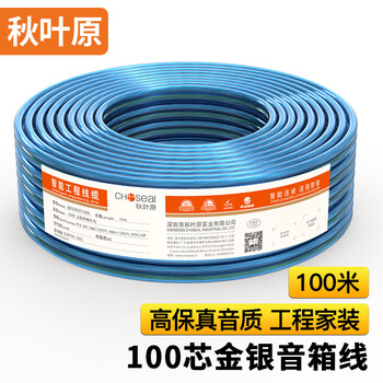 秋叶原（CHOSEAL）发烧级音响线 2*100芯金银线 专业工程级功放音箱音频喇叭连接线 100米 QS2262T100S
