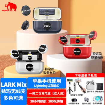 猛玛moma无线麦克风lark mix小蜜蜂领夹话筒视频直播采访录音安卓苹果手机佳能相机单反微单猛犸纽扣麦 苹果Lighting版一拖二含充电盒-黑 官方标配