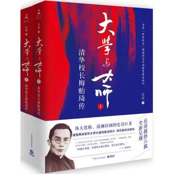 大学与大师岳南著中国名人传记名人名言 摘要书评试读 京东图书