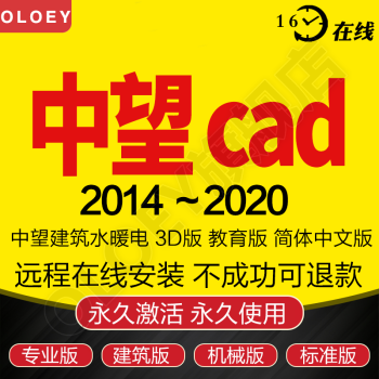 中望cadcad20202019簡體2018專業版水暖電機械建築教育版3d2017軟件