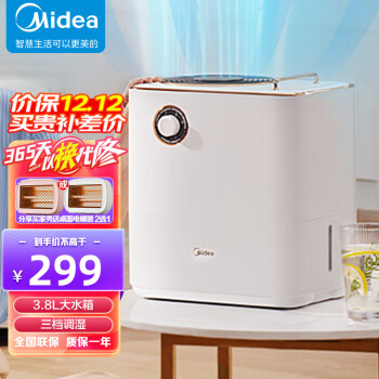 美的（Midea） 加湿器家用3.8L大容量水箱无雾杀菌加湿卧室办公室轻音3D立体吹风三档便携加水 SZ-2D40B