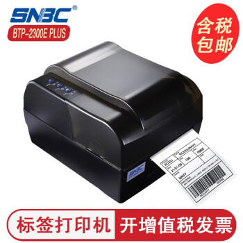 新北洋（SNBC） BTP-2300E PLUS标签打印机高清版条码不干胶服装吊牌水洗标多功能打印 USB+串口+300dpi 标配