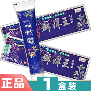 海源翔 苗药癣痒王草本乳膏15g 1盒装