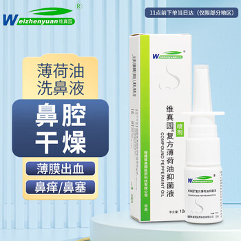复方薄荷油滴鼻液液10ml/瓶成人儿童鼻塞鼻子干燥鼻痒 复方薄荷油