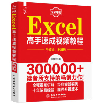 卢子Excel高手速成视频教程 早做完，不加班