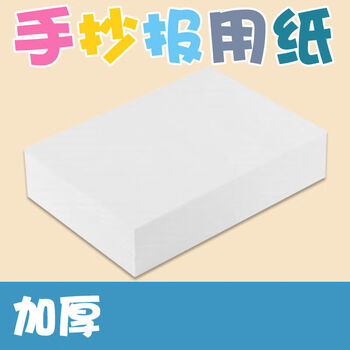 oenya3纸白纸手抄报a3打印纸a3纸绘图纸a3复印纸a3马克纸画画纸制图纸
