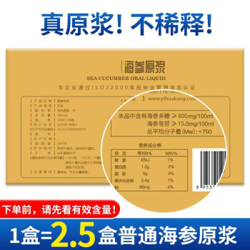 海参原浆修运庆10盒海参原浆液蓬莱山东口服深奥修运庆宝中宝海参原浆