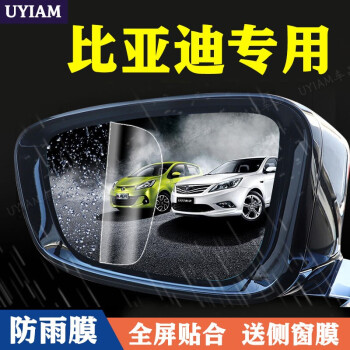 反光鏡雨神器汽車用品後視鏡膜矩形側窗膜共4片留言車型年份比亞迪e3