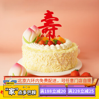 味多美天然奶油蛋糕 祝寿蛋糕生日蛋糕北京同城配送 仙桃祝寿 提拉米苏味蛋糕（提前2天预订） 8英寸(20cm)