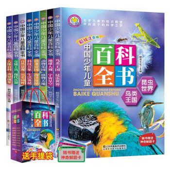 全套8册中国少年儿童百科全书 彩绘注音版少儿图书读物 小学生课外书1-3年级十万个为什么儿童科普书籍