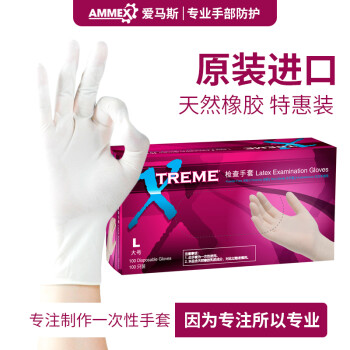 爱马斯（AMMEX）一次性手套食品级乳胶实验室手术检查手套清洁餐饮厨房加厚丁腈橡胶手套特惠型（100只/盒）大号L码