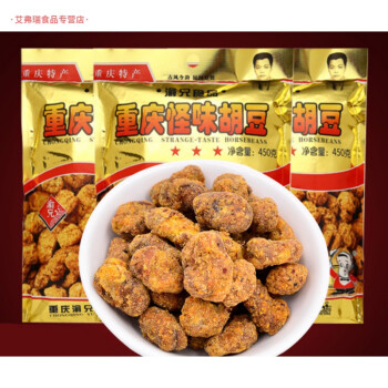 重庆特产正宗渝兄怪味胡豆450g*3麻辣蚕豆零食怪味豆兰花豆 麻辣味80g