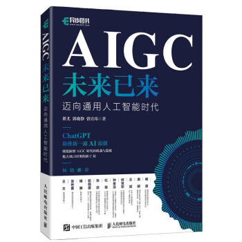 AIGC未来已来