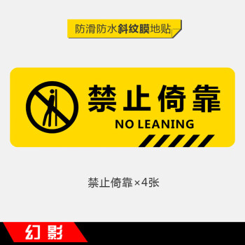 提示換鞋標語洗手間指示牌標識牌耐磨地貼可定製禁止倚靠4張28x10cm