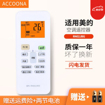Accoona适用万能美的空调遥控器板RN02J/BG通用RN02M/BG RN02S/BG背光橙