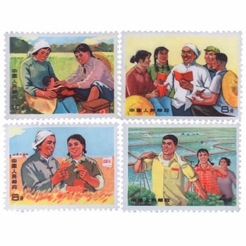 1967-1970年邮票  文17 知识青年在农村邮票