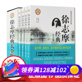 徐志摩经典大全集 全套共四册 国学大师徐志摩散文诗集作品集大全集文集诗歌诗词文学小说全编精 徐志摩经典大全集