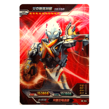 卡片hr满星卡3d立体收集卡牌十星稀有系列155181号164艾克斯艾雷王