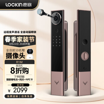 鹿客（LOOCK）R1M全自动可视猫眼智能门锁密码指纹电���锁防夹手支持APP智能联动