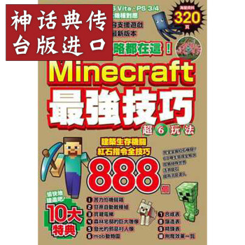 台版正版现货书攻略都在这 Minecraft强技巧玩法8个project Kk 摘要书评试读 京东图书